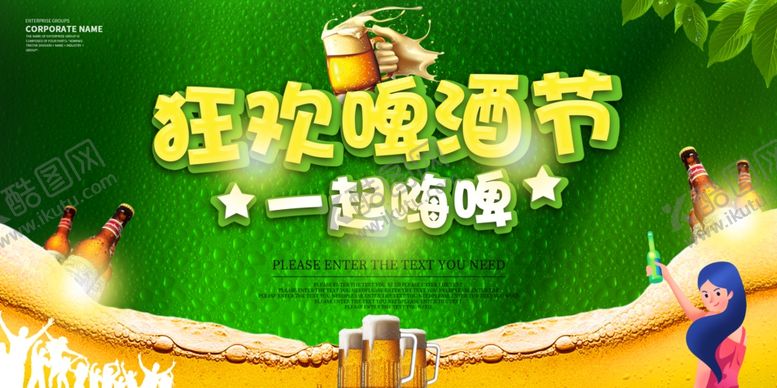 编号：42055907091239131933【酷图网】源文件下载-啤酒节