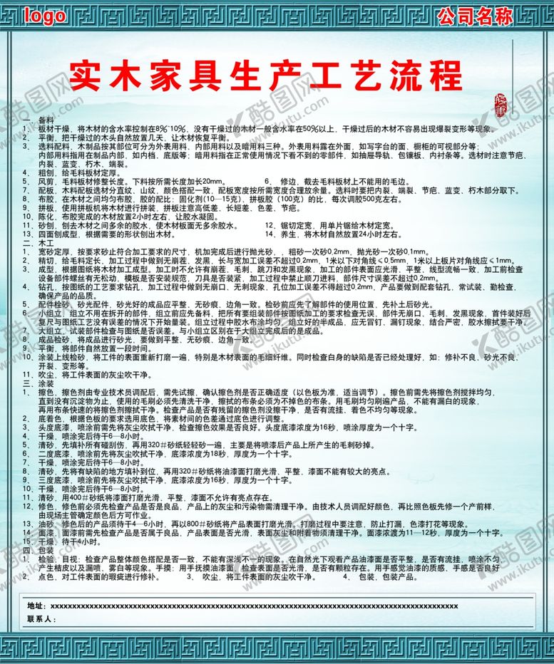 编号：76876610190339057711【酷图网】源文件下载-实木家具生产工艺流程