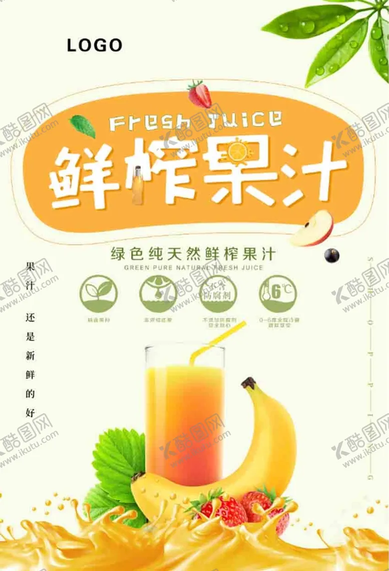 编号：14798209160037255710【酷图网】源文件下载- 果汁饮料海报