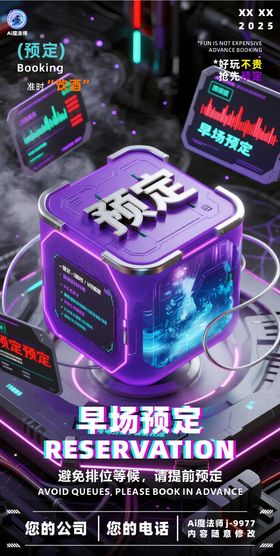 酒吧日常邀约科技海报
