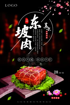 红烧肉东坡肉美食海报