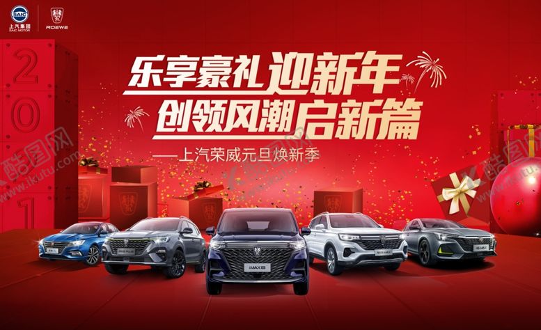 编号：51584005101813137100【酷图网】源文件下载-乐享豪礼迎新年创领风潮