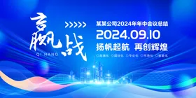 蓝色背景企业大气设计舞台