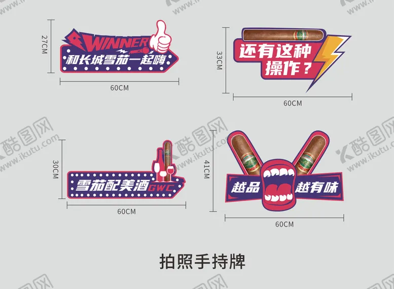 编号：96723711111531016803【酷图网】源文件下载-啤酒雪茄拍照牌
