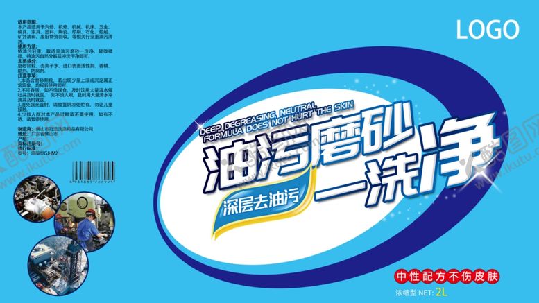 编号：21499501301121075601【酷图网】源文件下载-油污磨砂一洗净