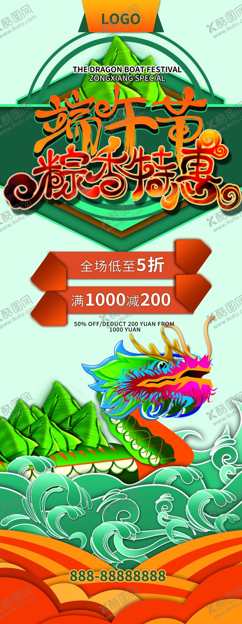 编号：35026710050134433571【酷图网】源文件下载-端午节特惠