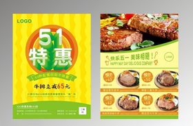 牛排宣传单
