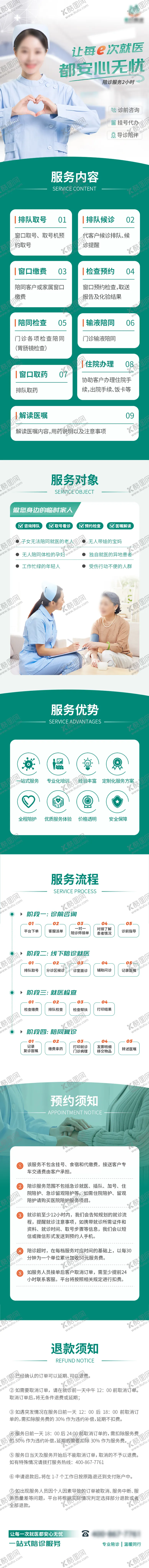 编号：68433302271227488099【酷图网】源文件下载-陪诊服务长图详情