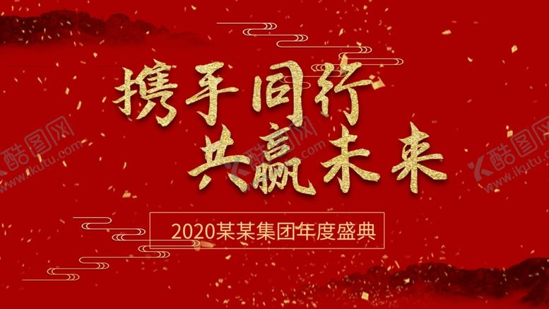 编号：62278710210815381020【酷图网】源文件下载-年会背景