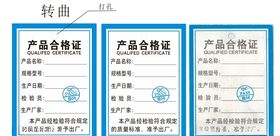 产品合格证