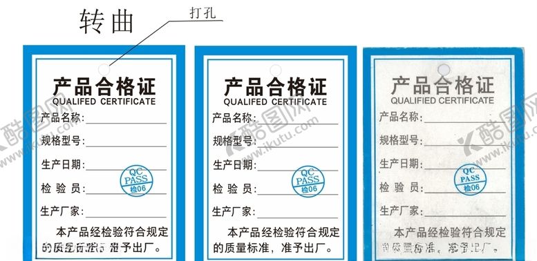 编号：57360501050349114104【酷图网】源文件下载-产品合格证
