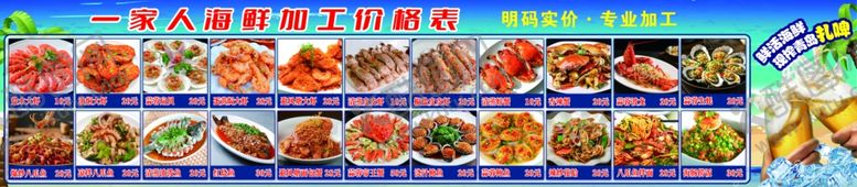 编号：66368105240406529141【酷图网】源文件下载-海鲜菜单