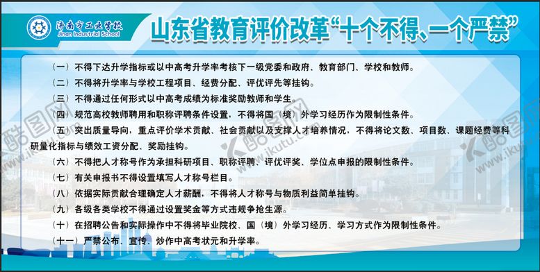 编号：54176010061433288043【酷图网】源文件下载-十个不得 一个严禁