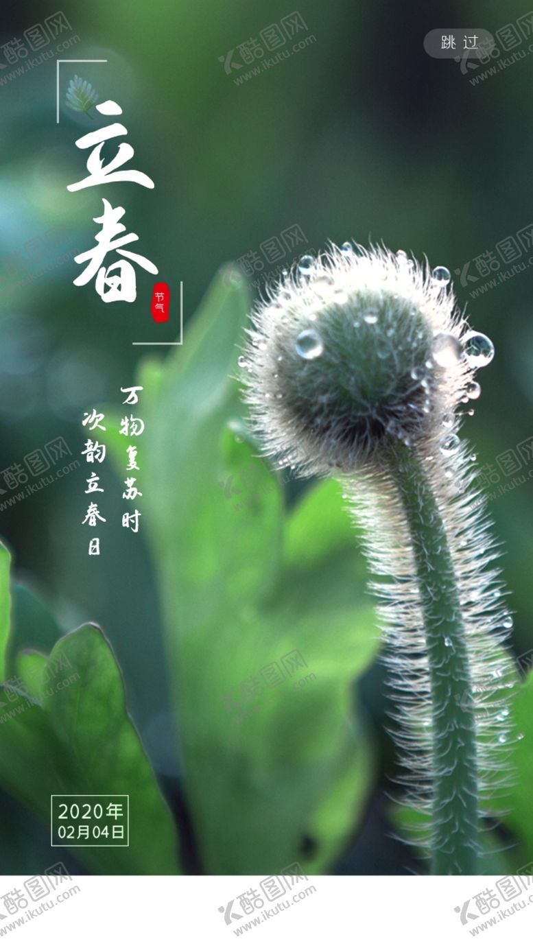 编号：65783907080915257514【酷图网】源文件下载-立春