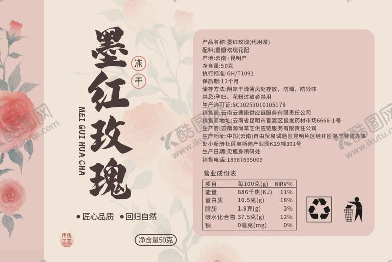 编号：59084104031233328777【酷图网】源文件下载-墨红玫瑰产品信息展示页标签