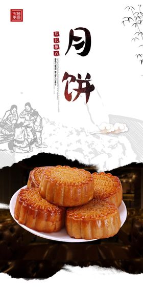 月饼