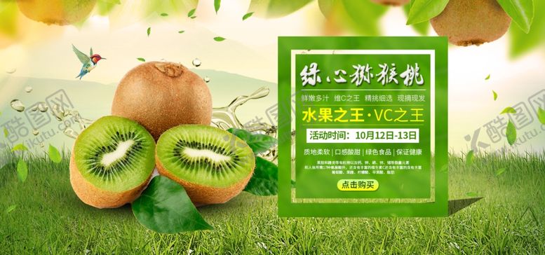 编号：25513906240421511809【酷图网】源文件下载-奇异果