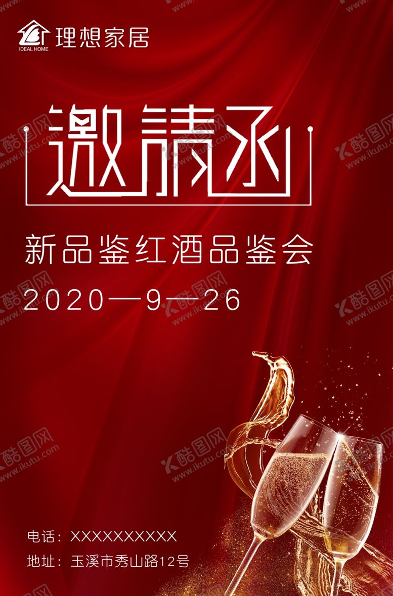 编号：85197211012221391683【酷图网】源文件下载-邀请函