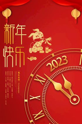 2023 兔年大吉