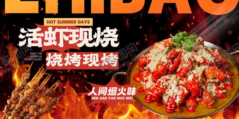 编号：70969706171759157522【酷图网】源文件下载-烧烤龙虾