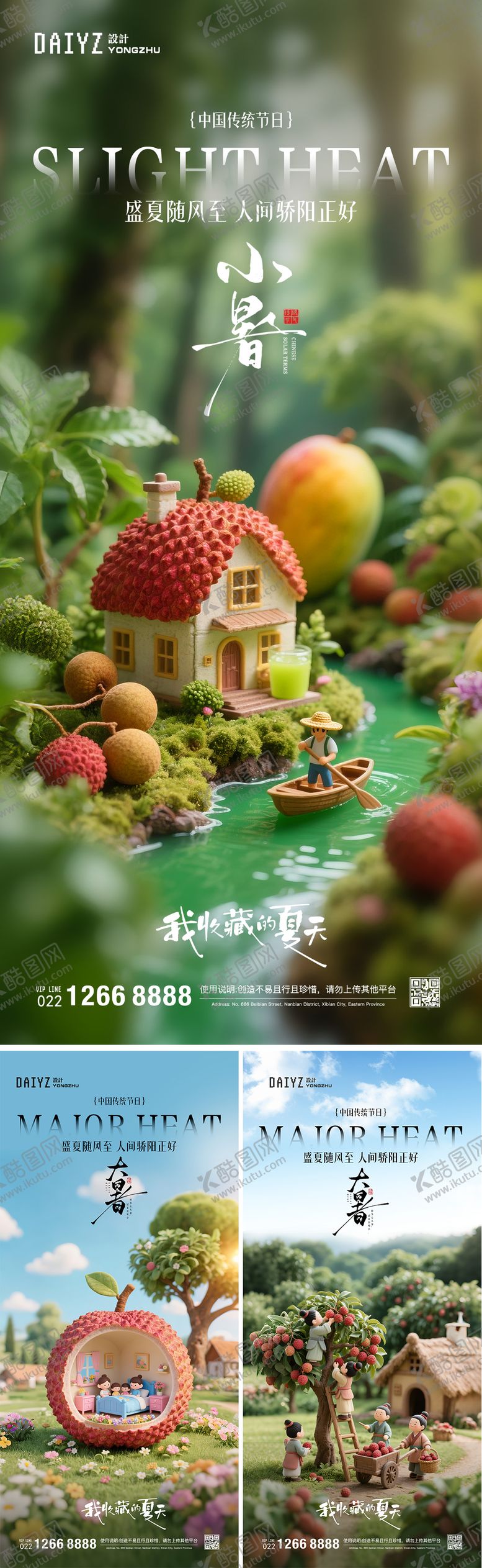 编号：54541306272309363554【酷图网】源文件下载-小暑海报