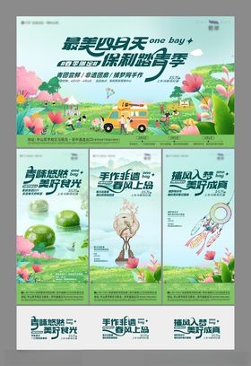 最美 四月天
