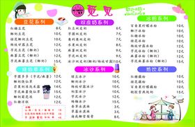 奶茶价目表菜单时尚菜单饮品菜单菜单灯片