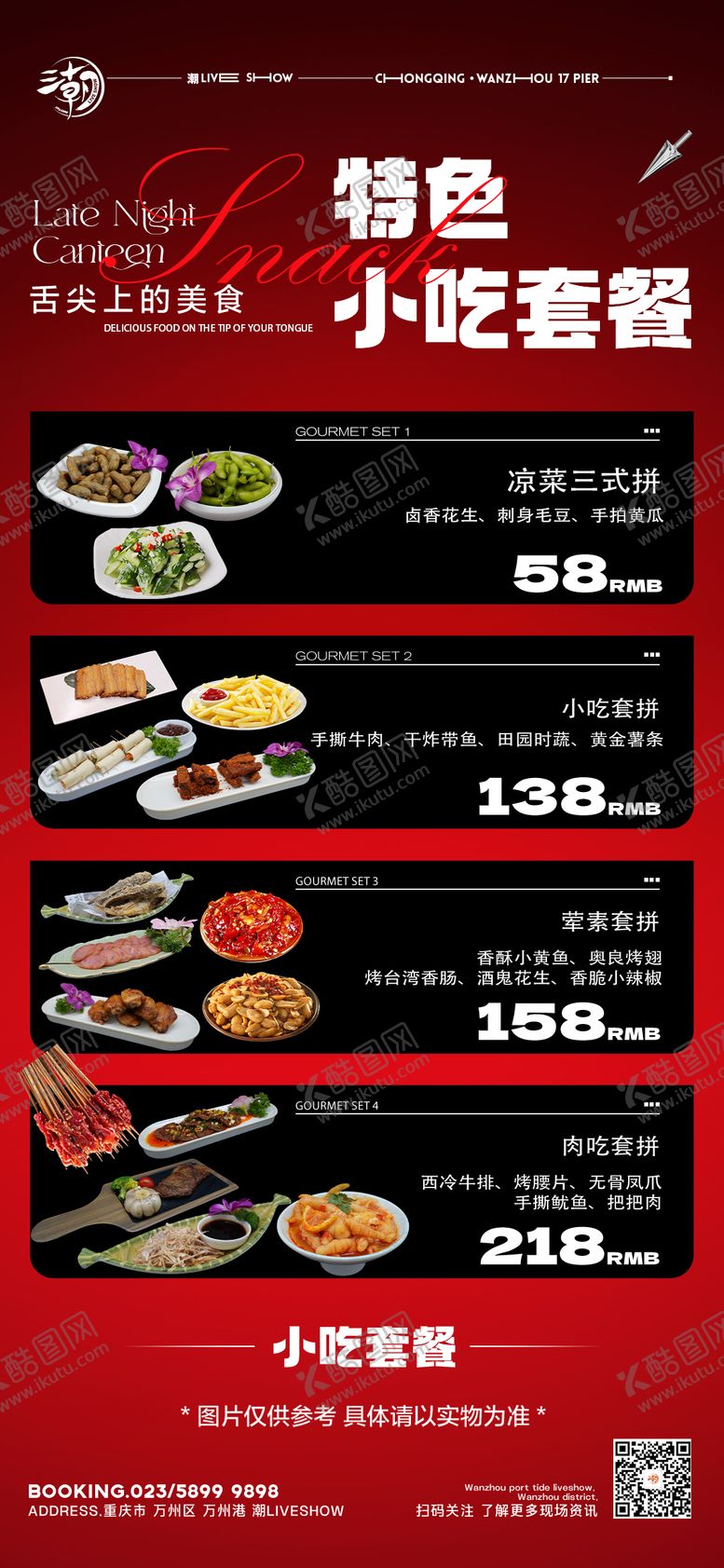 编号：21758202151703559124【酷图网】源文件下载-套餐