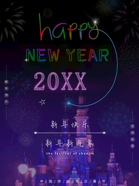 新年快乐