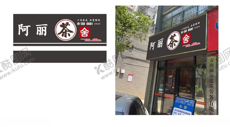 编号：88196201261058505912【酷图网】源文件下载-大方板简约茶舍门头