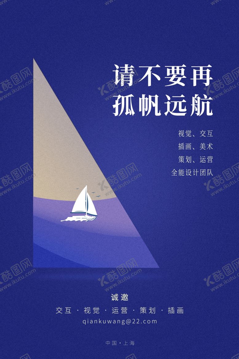 编号：50808910140318057933【酷图网】源文件下载-招聘蓝色扬帆起航大气宣传海报