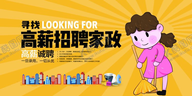 编号：14825909261221081428【酷图网】源文件下载-招聘展板