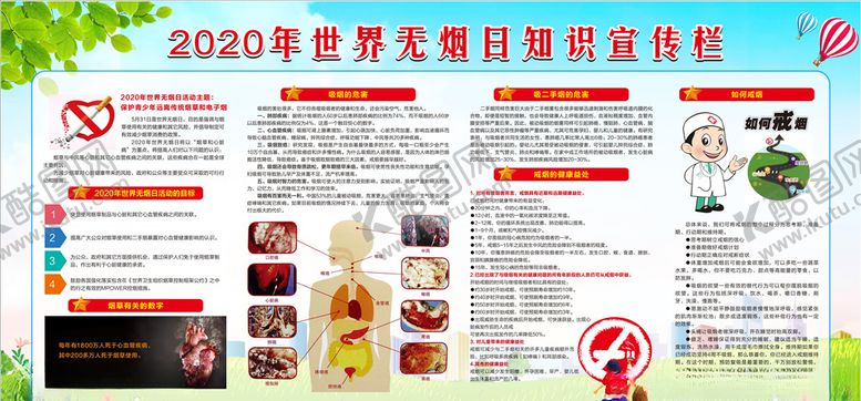 编号：10647406180752545961【酷图网】源文件下载-2020年世界无烟日