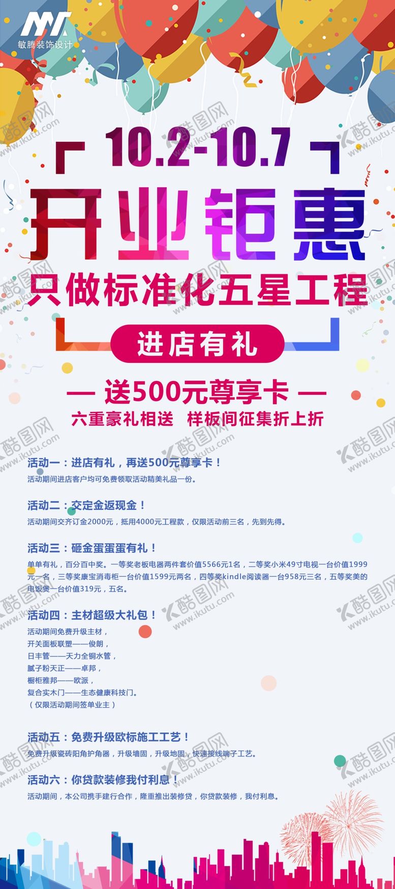 编号：56928010280701522744【酷图网】源文件下载-装饰开业钜惠