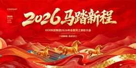 2026马年启程海报
