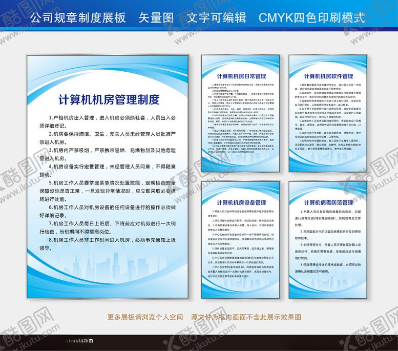 编号：52906002231248243139【酷图网】源文件下载-计算机机房管理制度展板