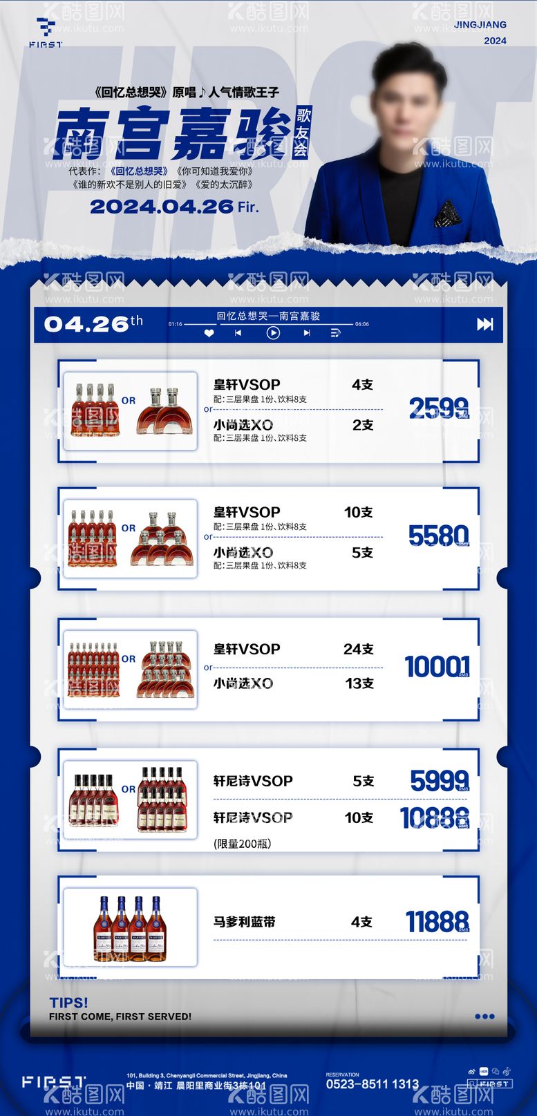 编号：93618312040926528159【酷图网】源文件下载-酒吧嘉宾酒水套餐海报