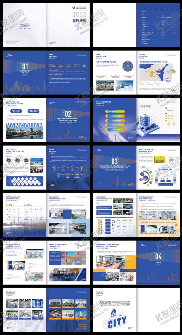 编号：35628301282010227299【酷图网】源文件下载-人力资源服务产业园 画册