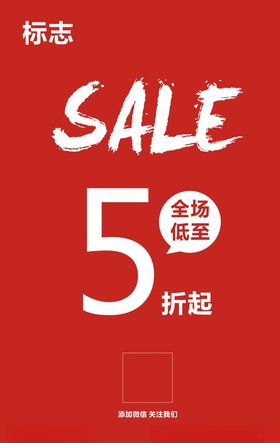 全场5折