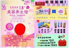 美容美体海报传单活动