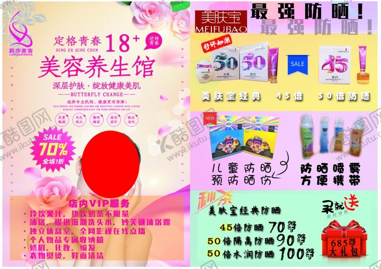 编号：65994509091315211453【酷图网】源文件下载-美容美体海报传单活动