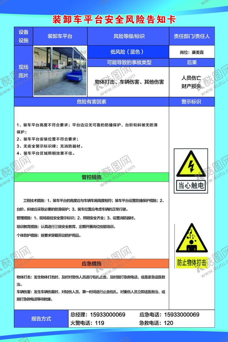编号：44677807061515064815【酷图网】源文件下载-风险告知卡