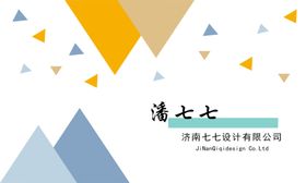 彩色三角简洁名片
