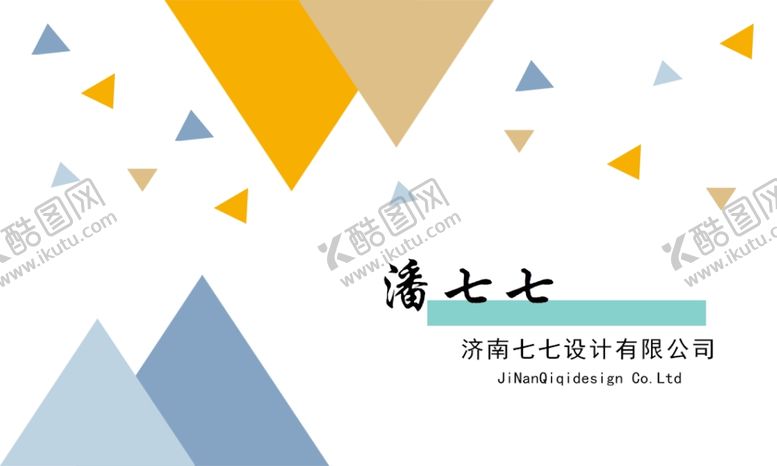 编号：99009810200833277061【酷图网】源文件下载-彩色三角简洁名片