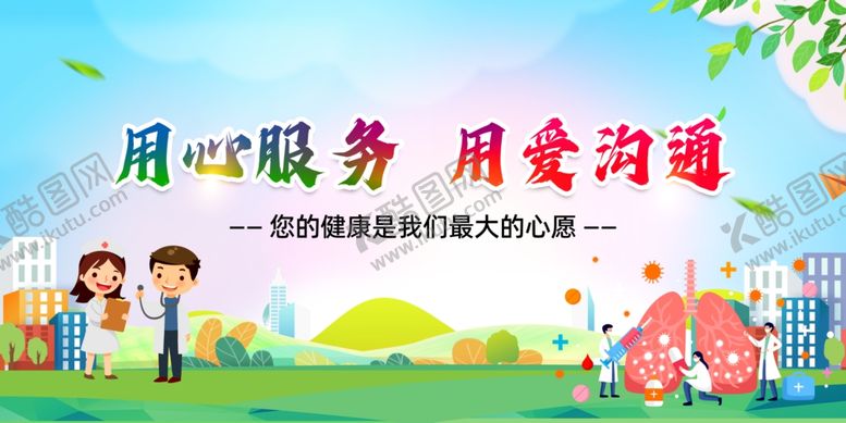 编号：86618710052148031631【酷图网】源文件下载-医院宣传标语