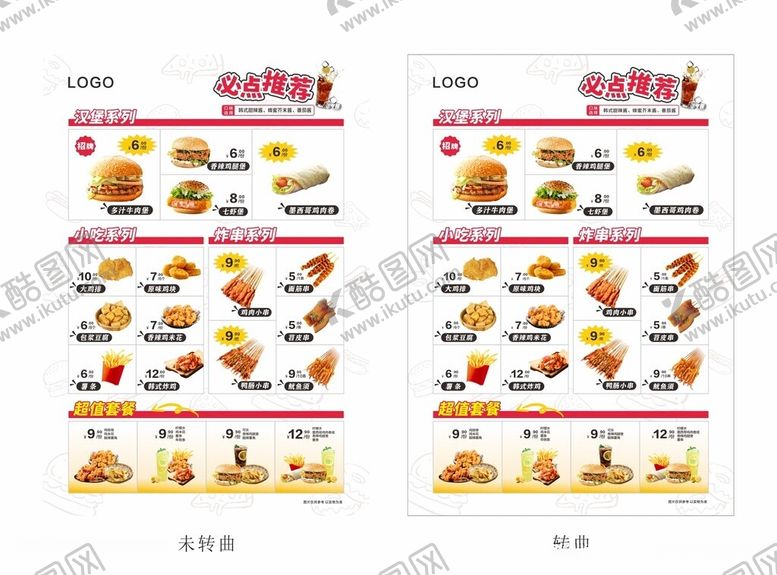 编号：18064212191245244473【酷图网】源文件下载-汉堡小吃炸串菜单
