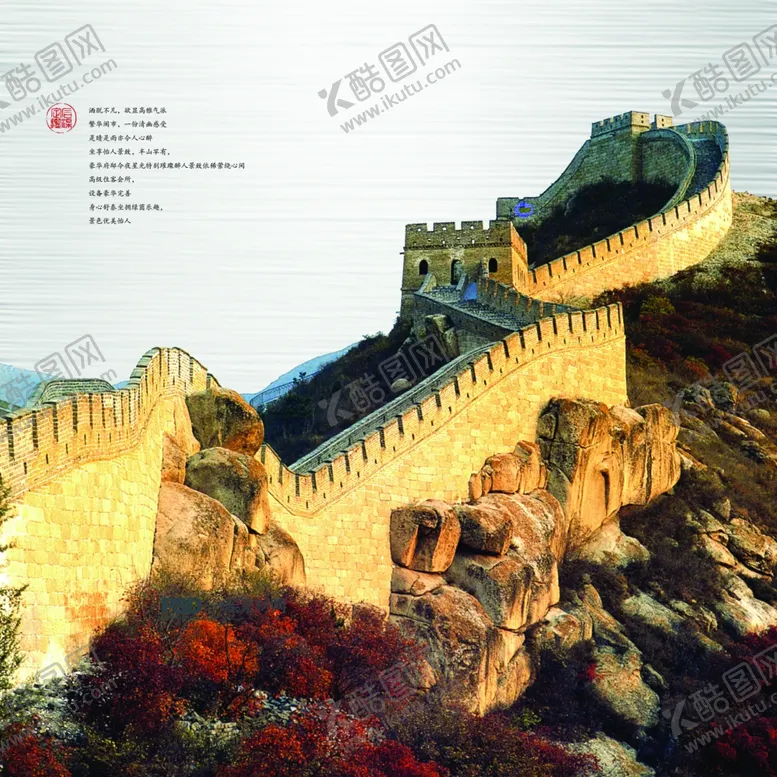 编号：12190905070326502955【酷图网】源文件下载-长城创意文案宣传海报