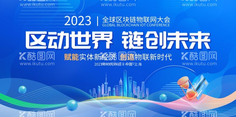 编号：92952112152043577885【酷图网】源文件下载-蓝色科技商务会议背景展板