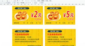 蛋挞代金券