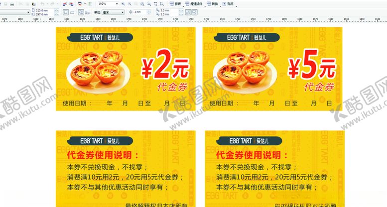 编号：77185310201756164447【酷图网】源文件下载-蛋挞代金券